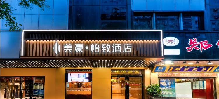 美豪怡致酒店(西安钟鼓楼五路口地铁站店)图片