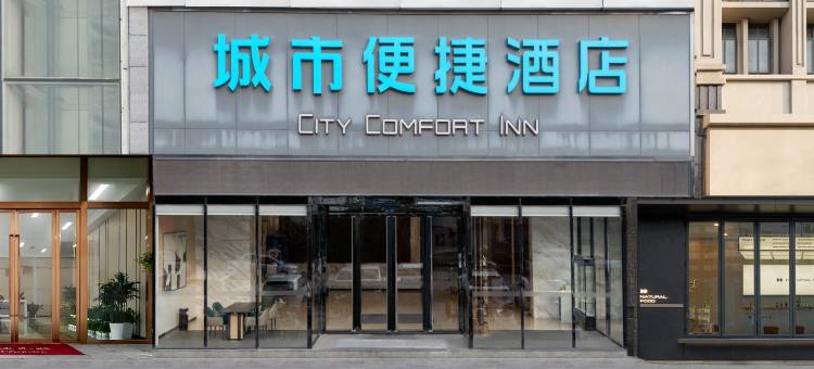城市便捷酒店(深圳平湖火车站华南城店)图片