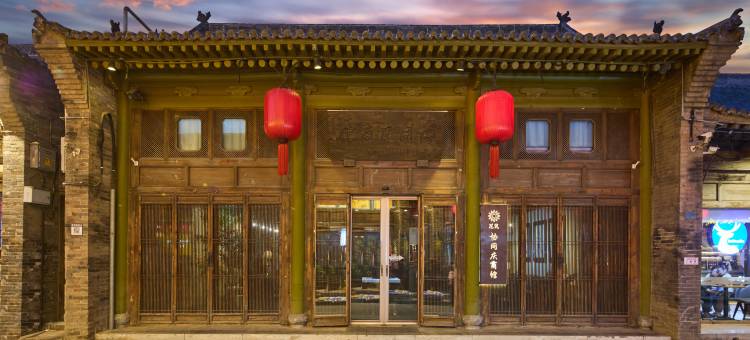 花筑·协同庆商馆(平遥古城店)图片