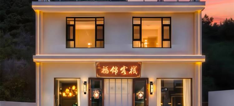 福锦客栈(五台山风景区店)图片