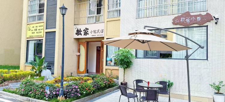 敏家小院民宿(雅安市人民医院大兴院区店)图片