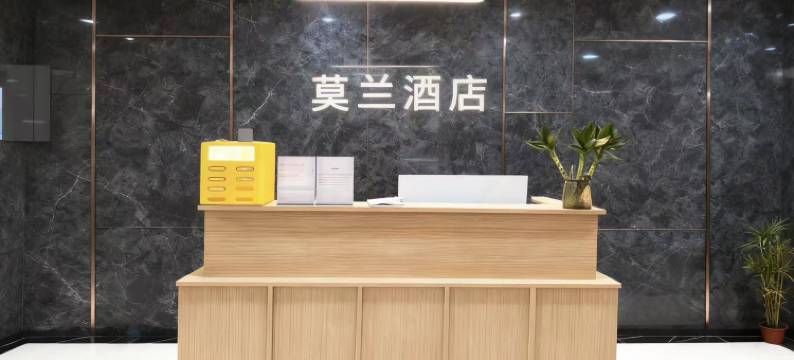 莫兰酒店(泰安高铁站店)图片