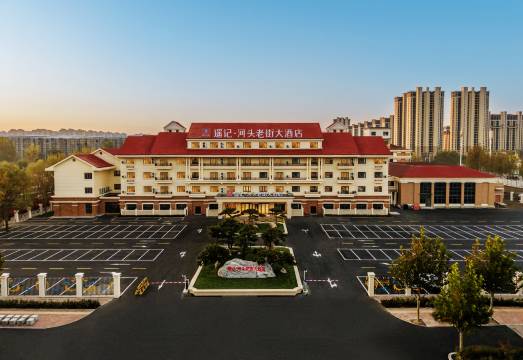 唐小主遥记·河头老街大酒店