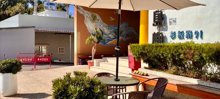 小琉球乐活岛屿民宿图片