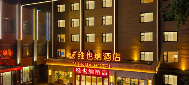 维也纳酒店(兰州大学火车站店)图片