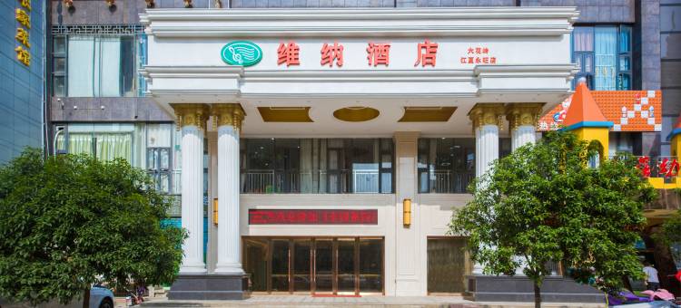 维纳酒店(武汉大花岭地铁站永旺梦乐城店)图片