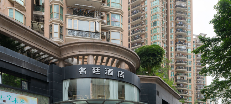 名廷酒店(深圳南山地铁站南山书城店)图片