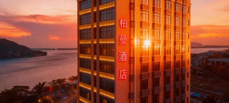 柏曼日光全景臻选酒店(汕尾二马路美食街店)图片