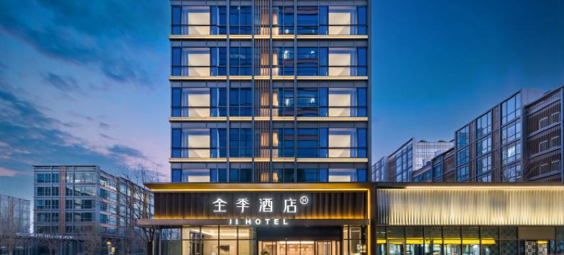 全季酒店(北京中关村环保园稻香湖地铁站店)图片