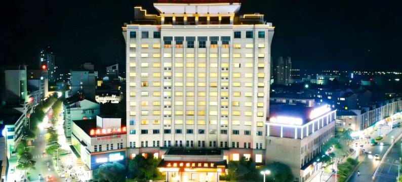 芜湖新华侨国际酒店(繁昌大润发店)图片