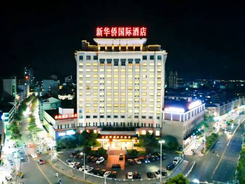 芜湖新华侨国际酒店(繁昌大润发店)