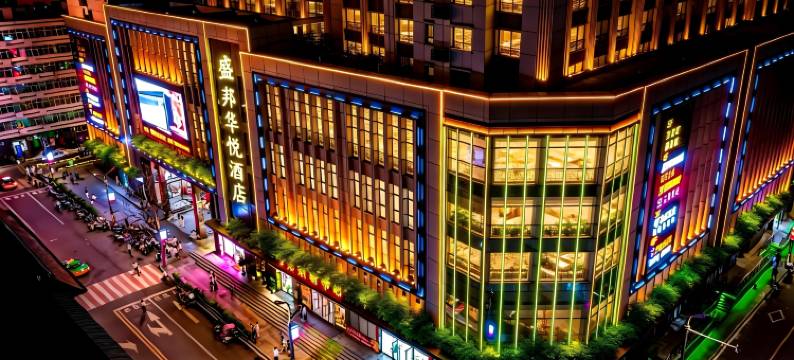 盛邦华悦酒店(镇安中心广场店)图片