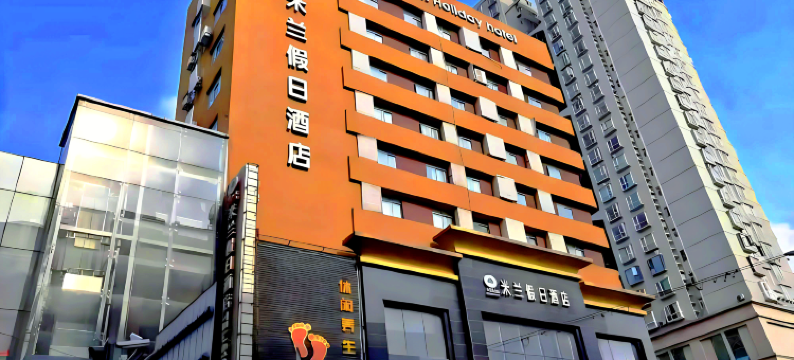 米兰假日酒店(南昌火车站八一广场店)图片