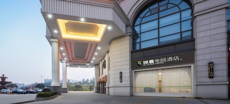 锦囊电競酒店(宁乡安泰幸福里店)图片