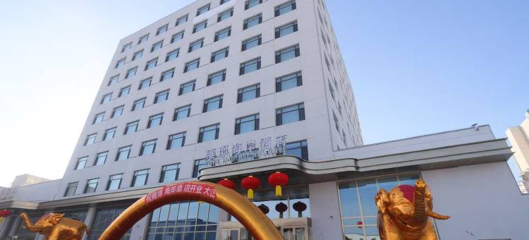 哈尔滨雍璟海岸酒店(731部队遗址店)图片