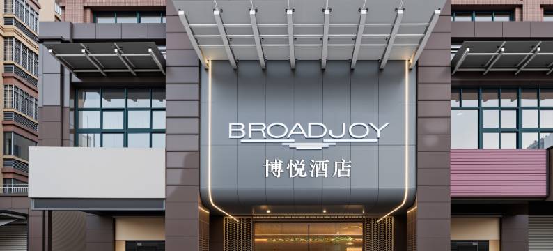 博悦酒店(安溪汽车总站店)图片