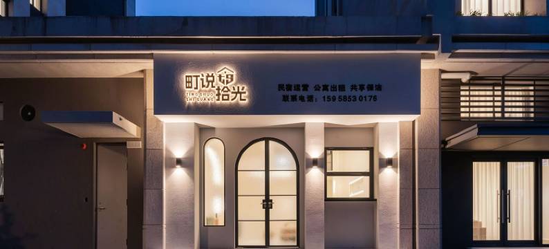 町说•THEMOMENAPARTMENT拾光美学设计师LOFT公寓(南通职业大学店)图片