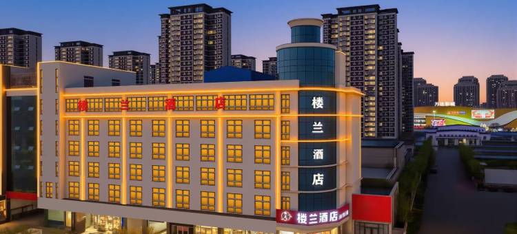楼兰酒店(聊城汽车总站万达广场店)图片