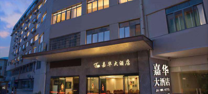 荔浦嘉华大酒店图片