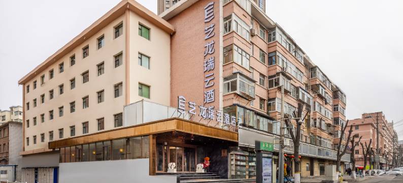 艺龙瑞云酒店(兰州西站省博物馆店)图片
