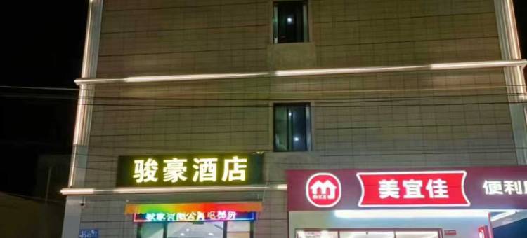 骏豪美居(深汕特别合作区小漠店)图片
