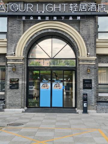 徐州彭城广场民主南路轻居酒店图片