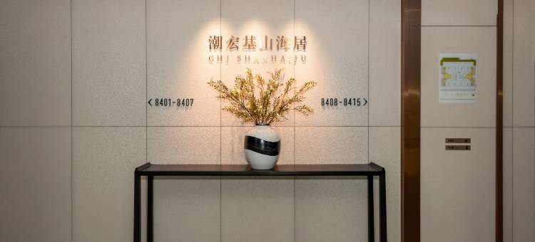 潮宏基山海居(潮博馆店)图片