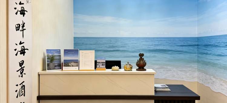 栖海畔海景民宿(山海广场店)图片