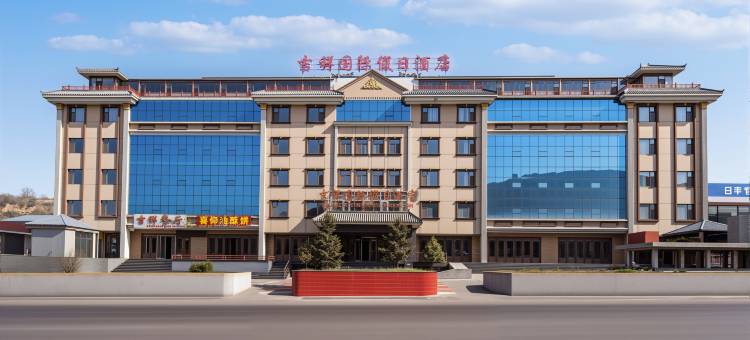 乡宁吉祥国际假日酒店图片