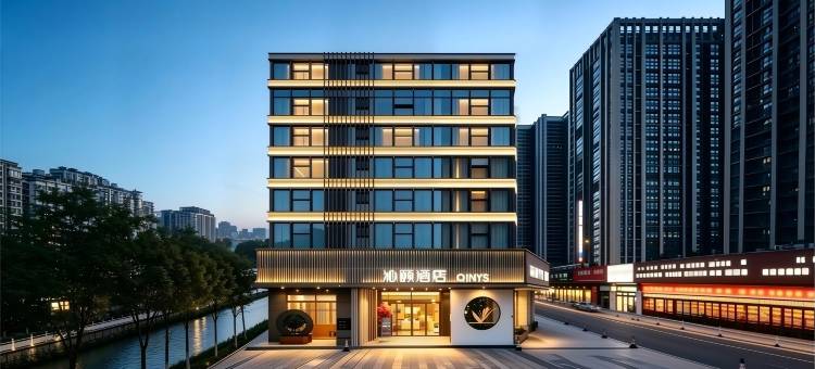 沁颐酒店(绍兴柯桥银泰百货中国轻纺城地铁站店)图片
