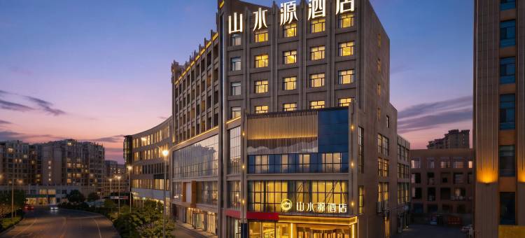 山水源酒店(张掖高铁西站店)图片