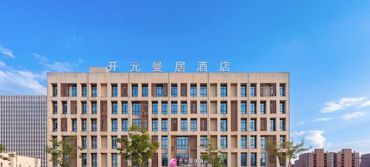 曼居酒店(宁波象山影视城店)图片