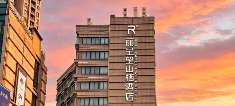 丽呈望山栖酒店(重庆欢乐谷光环购物公园店)图片