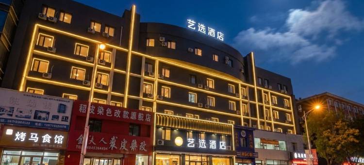 艺选酒店(齐齐哈尔火车站店)图片