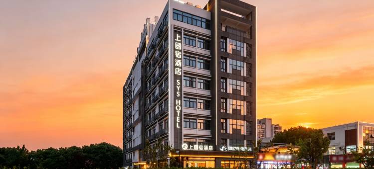 苏州上圆宿 SYS Hotel 酒店(虎丘区新区火车站店)图片