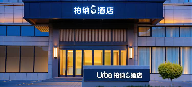 柏纳S酒店(伊犁新源开元美食广场店)图片