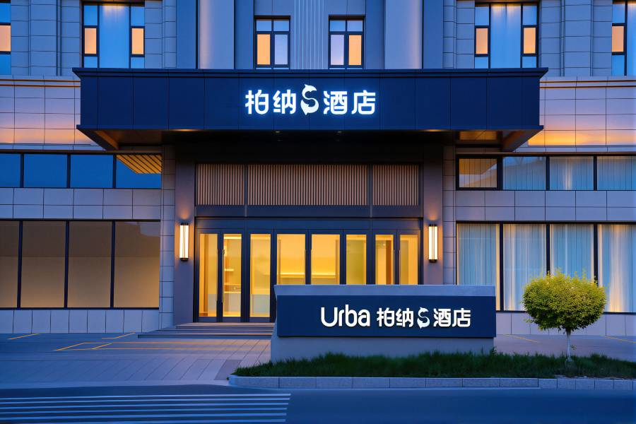 柏納S酒店(伊犁新源開元美食廣場店)