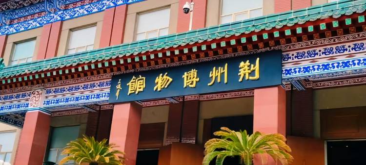 丽怡酒店(荆州高铁站方特店)图片