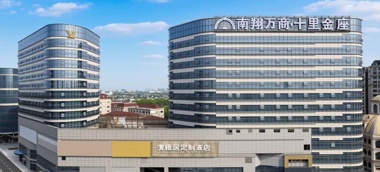 芜湖清雅居定制酒店(方特乐园鸠兹古镇店)图片