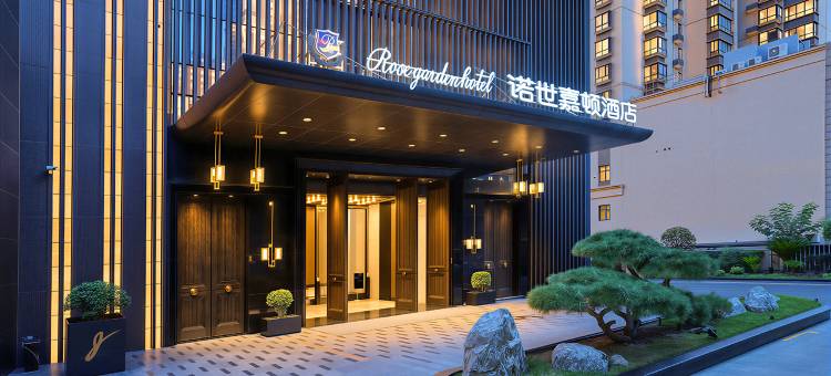 西安诺世嘉顿酒店图片