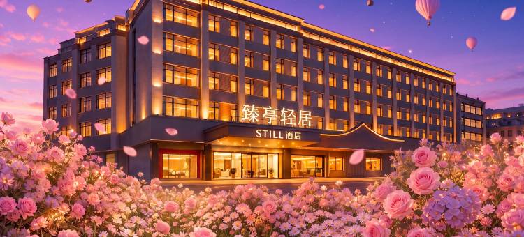 臻亭轻居STILL酒店(泉州洛江海峡体育馆店)图片