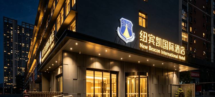 纽宾凯国际酒店(武汉高铁站东湖店)图片