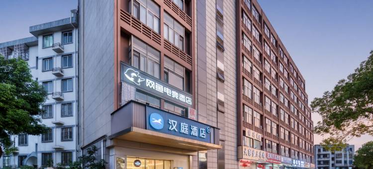 网鱼电竞酒店(绍兴柯桥越州大道地铁站店)图片