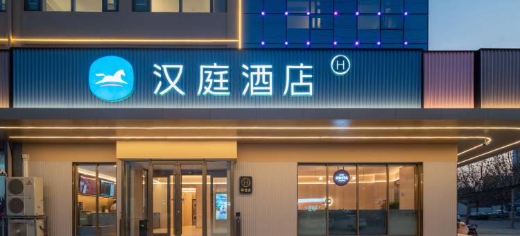 汉庭酒店(沂南历山路店)图片