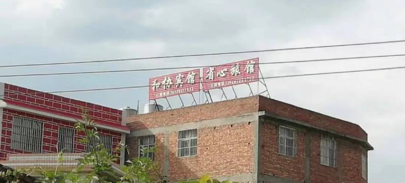 昭通和协宾馆图片