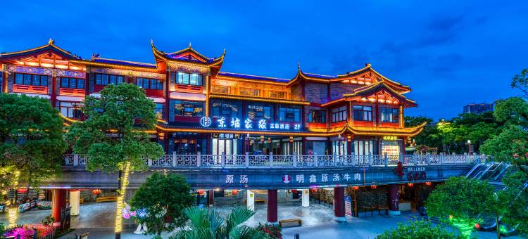 东坡家缘酒店(眉山水街店)图片