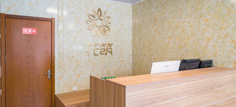 花筑·雅士居民宿(北戴河鸽子窝公园店)图片