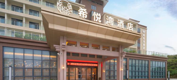 深汕希悦湾酒店(百安海滩店)图片