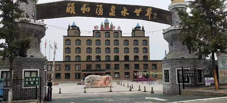 长寿山温泉酒店图片