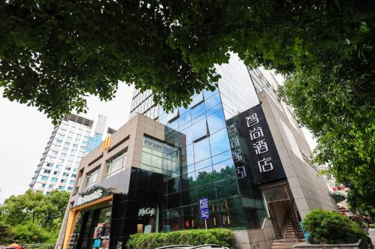 智尚酒店(杭州西湖湖滨浙二医院店)